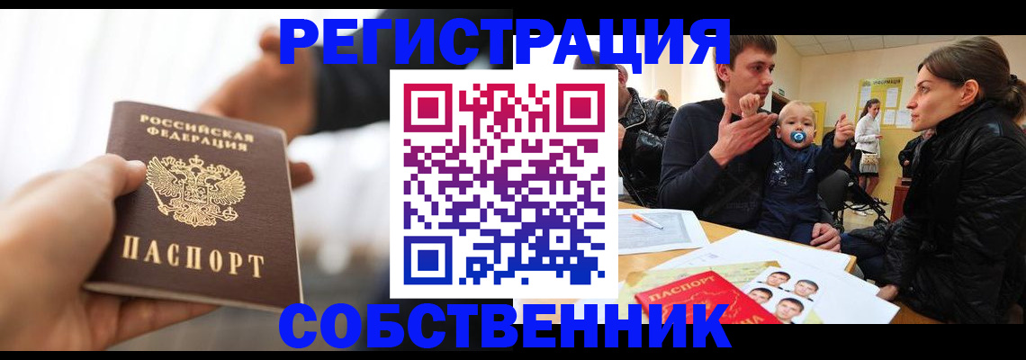 прописка штамп в Холмске