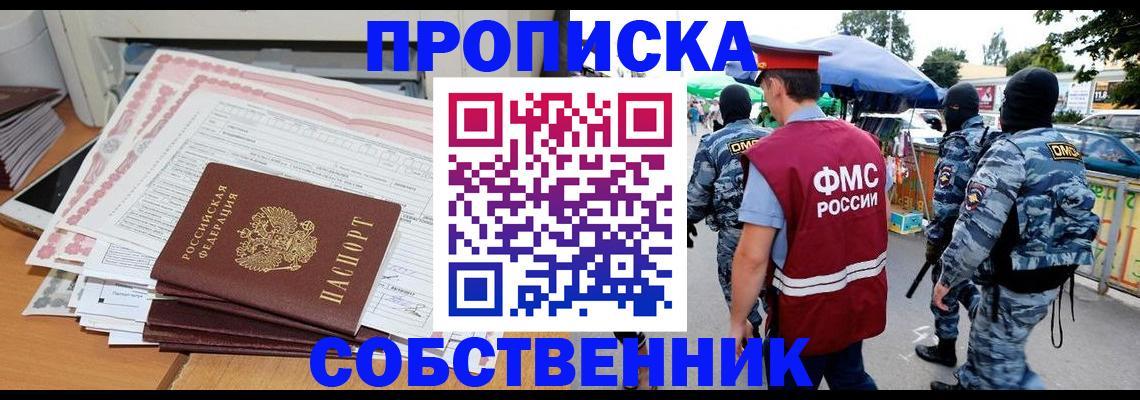 пропишу в квартире в Холмске